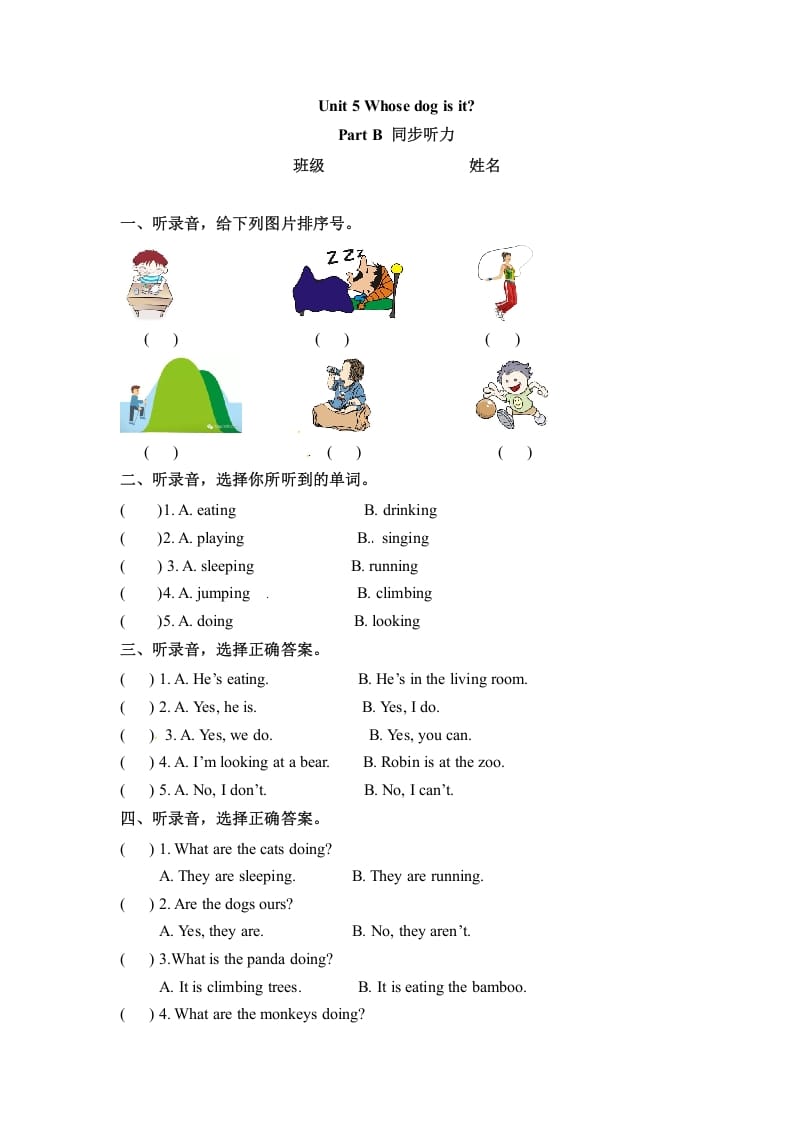 五年级数学下册英语Unit5WhosedogisitPartB同步听力训练人教PEP版-学习资料站