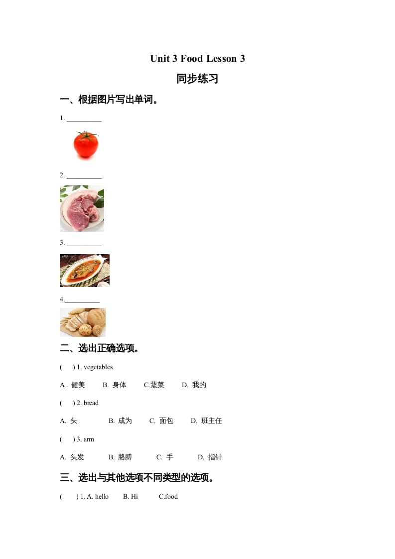 三年级英语上册Unit3FoodLesson1同步练习2（人教版一起点）-学习资料站