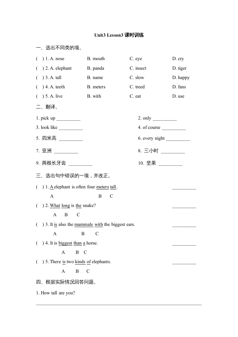 六年级英语上册Unit3_Lesson3课时训练（人教版一起点）-学习资料站