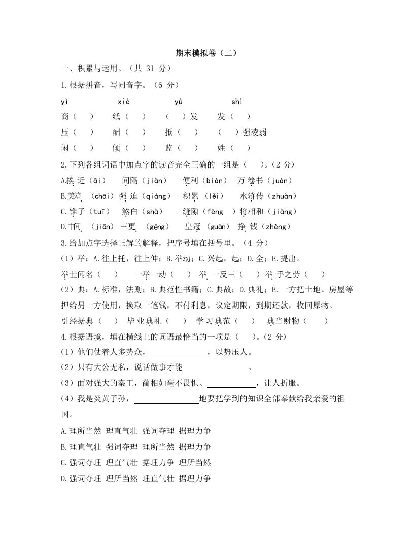 五年级语文上册上期末模拟卷（二）（部编版）-学习资料站