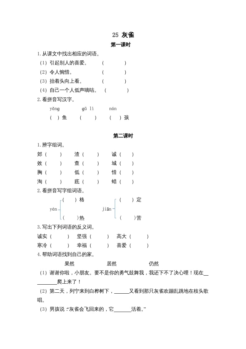 三年级语文上册25灰雀课时练（部编版）-学习资料站