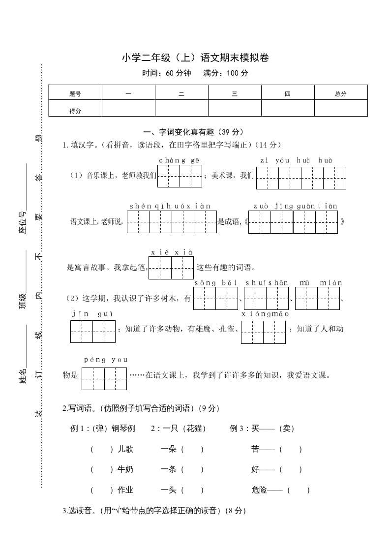 二年级语文上册期末练习(4)（部编）-学习资料站