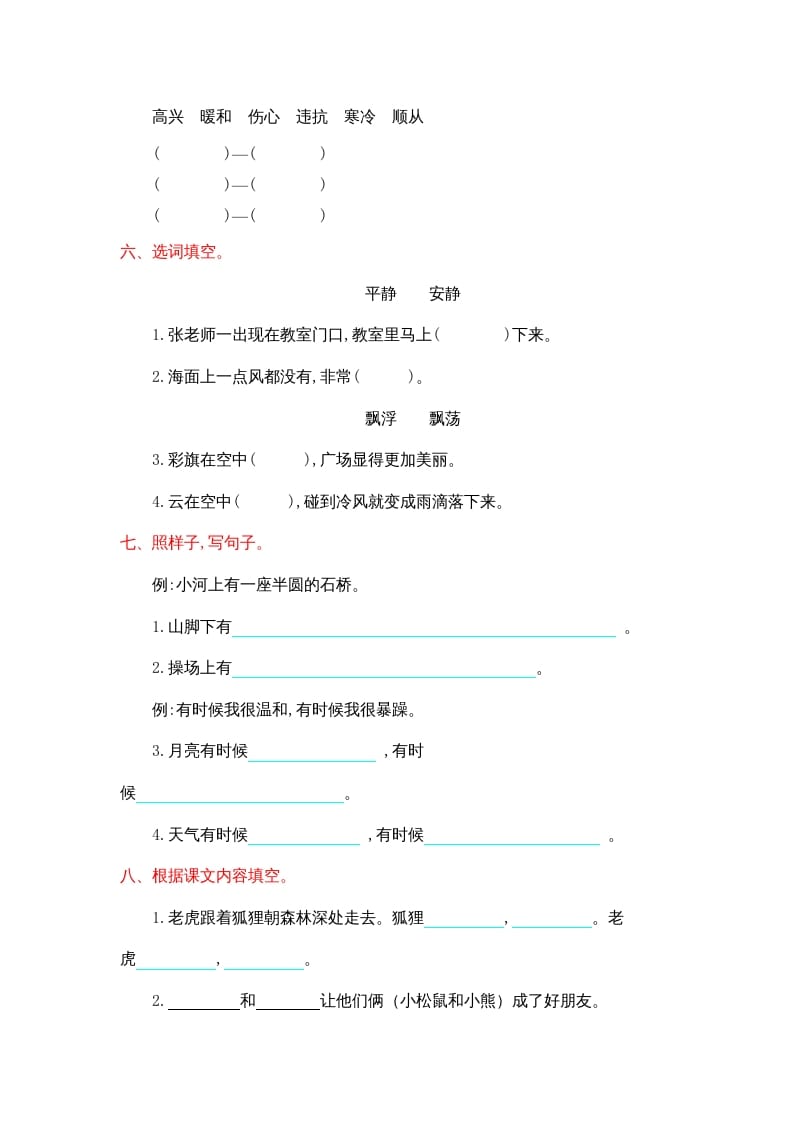 图片[2]-二年级语文上册第八单元提升练习（部编）-学习资料站