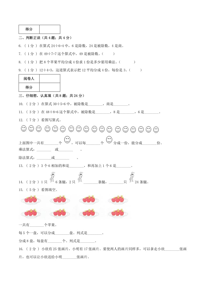 图片[2]-二年级数学下册第一次月考全真模拟卷02（原卷）人教版-学习资料站