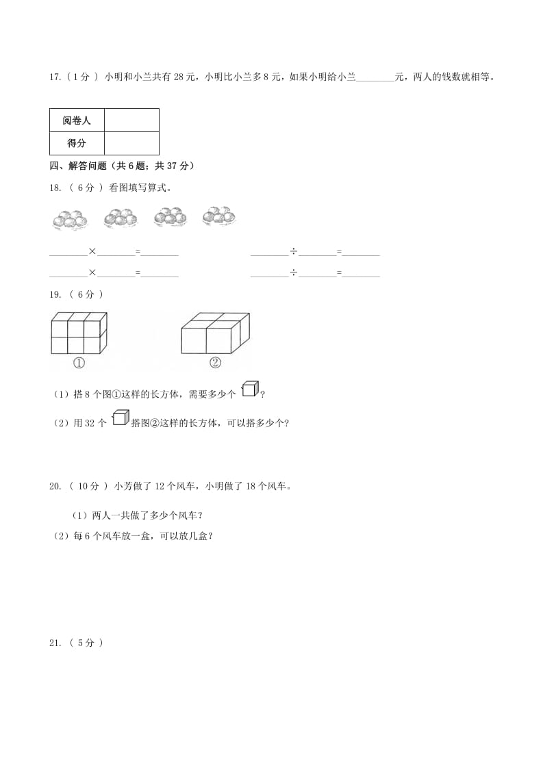 图片[3]-二年级数学下册第一次月考全真模拟卷02（原卷）人教版-学习资料站