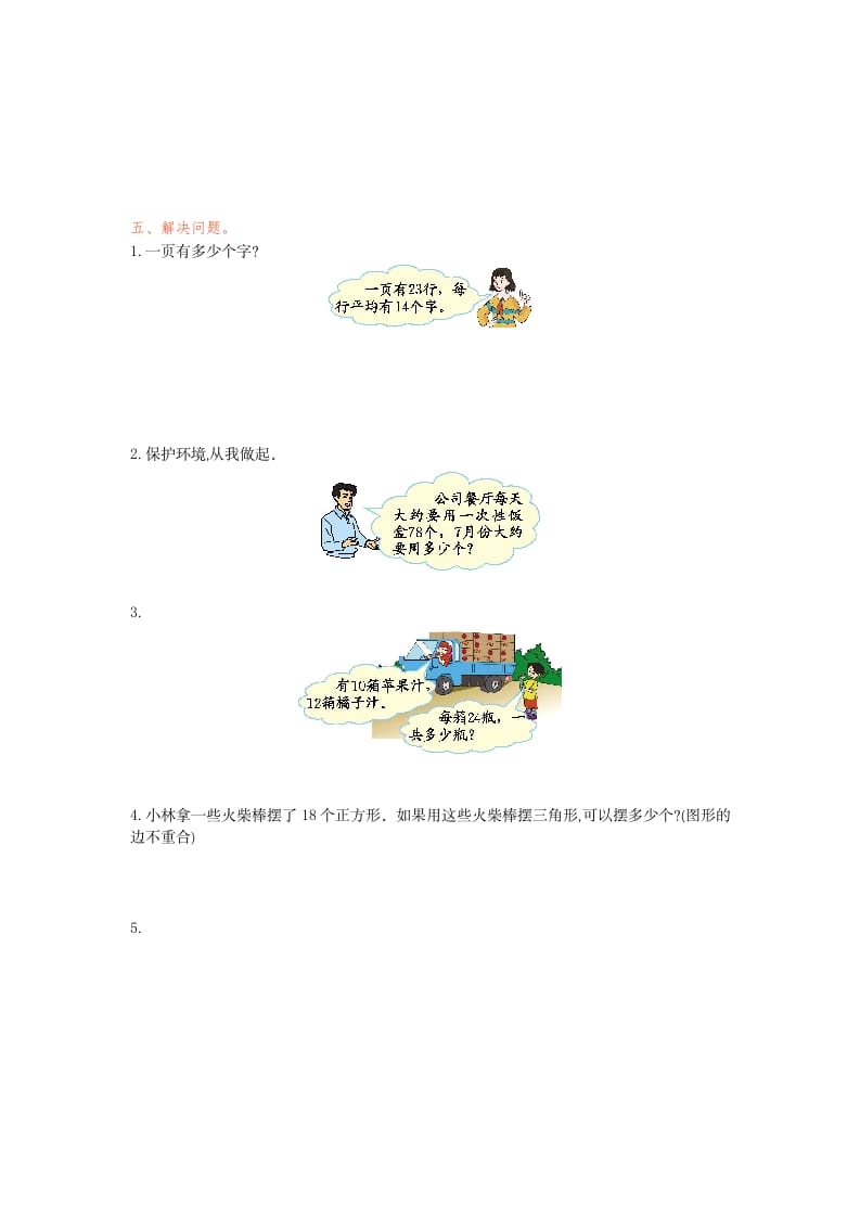图片[2]-三年级数学下册第四单元检测卷1-学习资料站