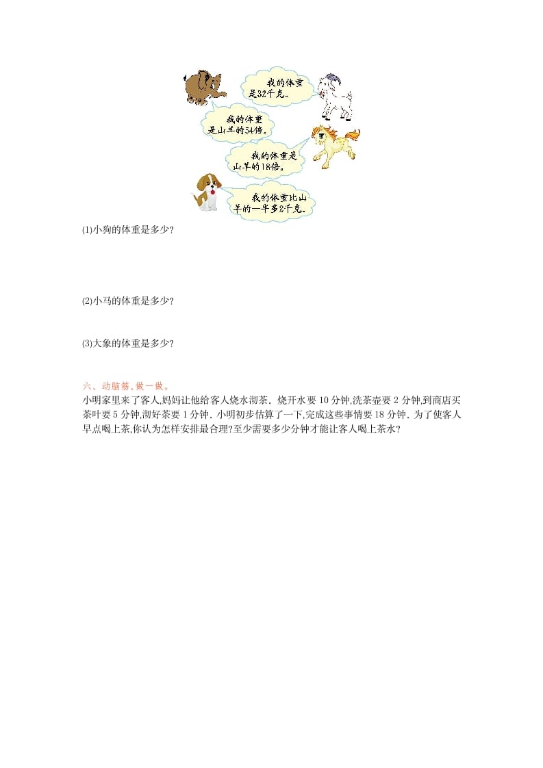 图片[3]-三年级数学下册第四单元检测卷1-学习资料站