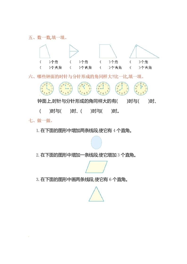 图片[3]-二年级数学上册第3单元测试卷1（人教版）-学习资料站