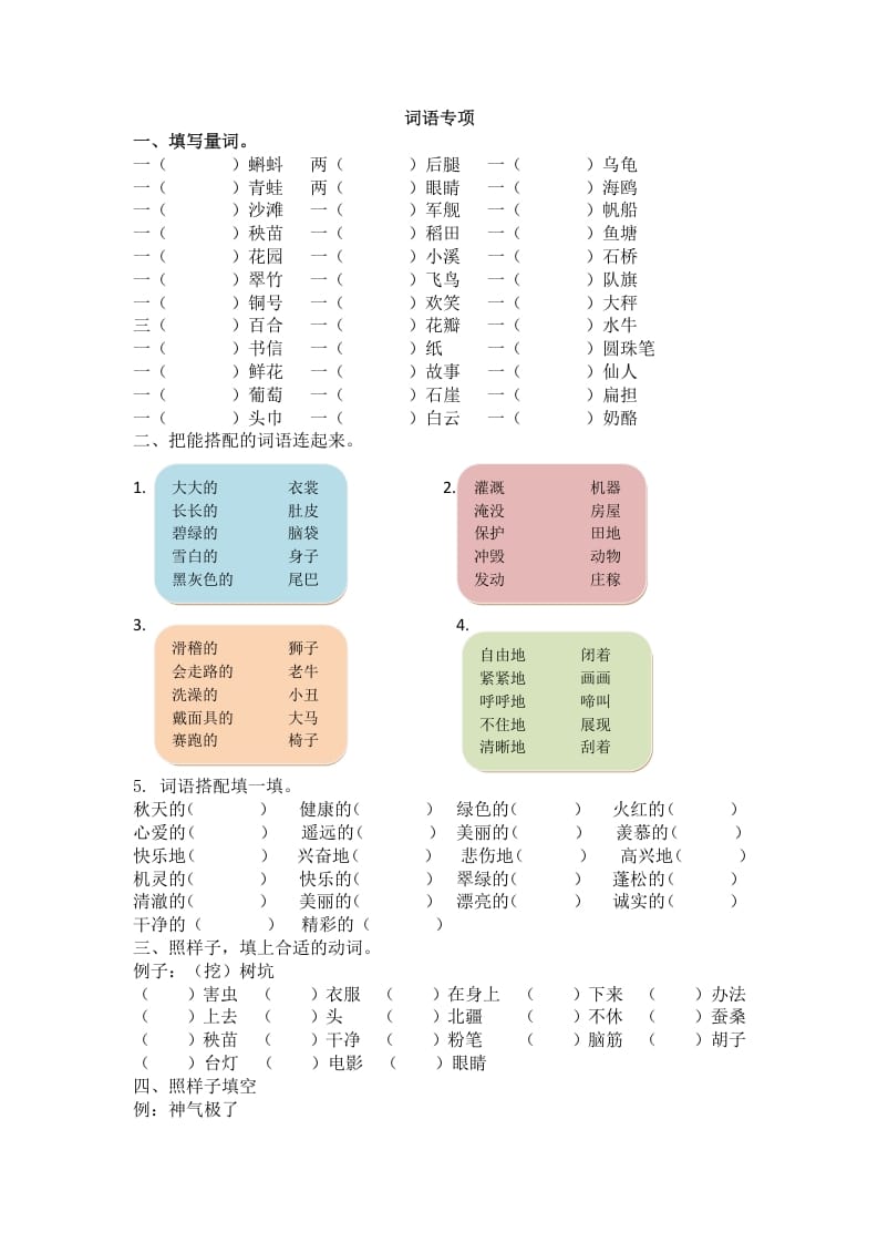 二年级语文上册2.词语专项练习题（部编）-学习资料站