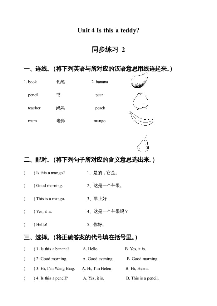 一年级英语上册Unit4Isthisateddy？同步练习2（人教一起点）-学习资料站