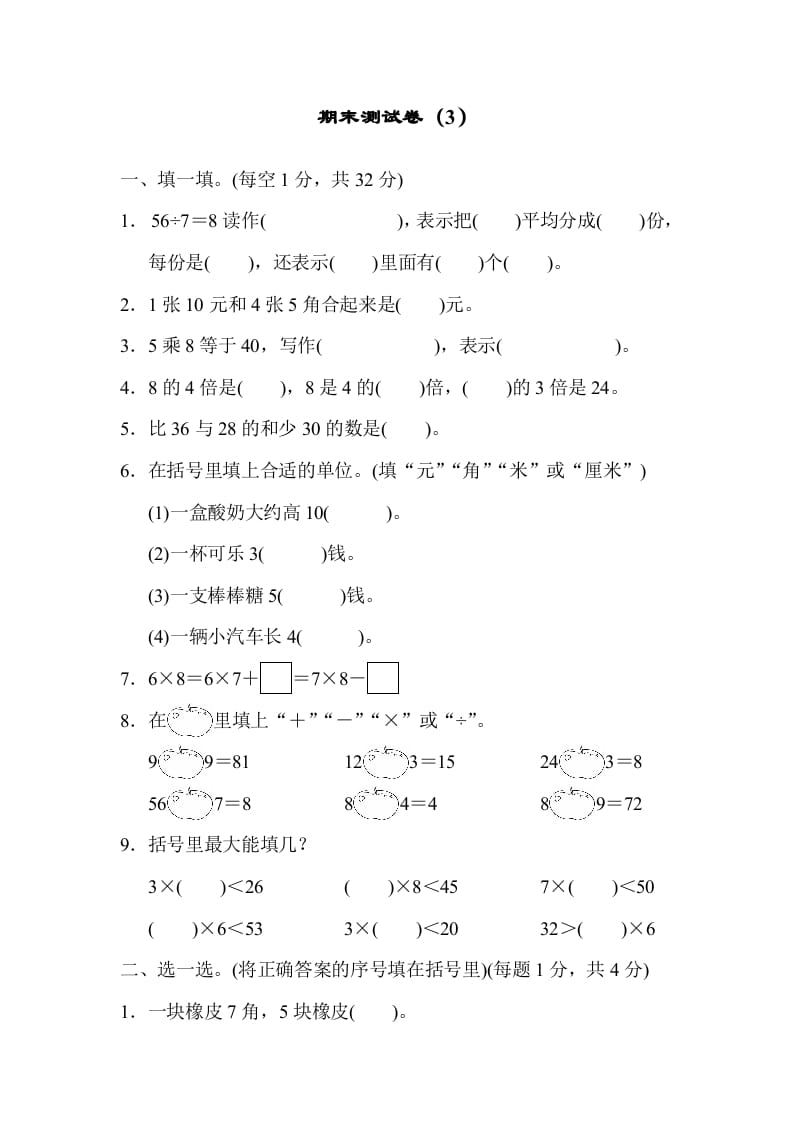 二年级数学上册期末练习(5)（北师大版）-学习资料站