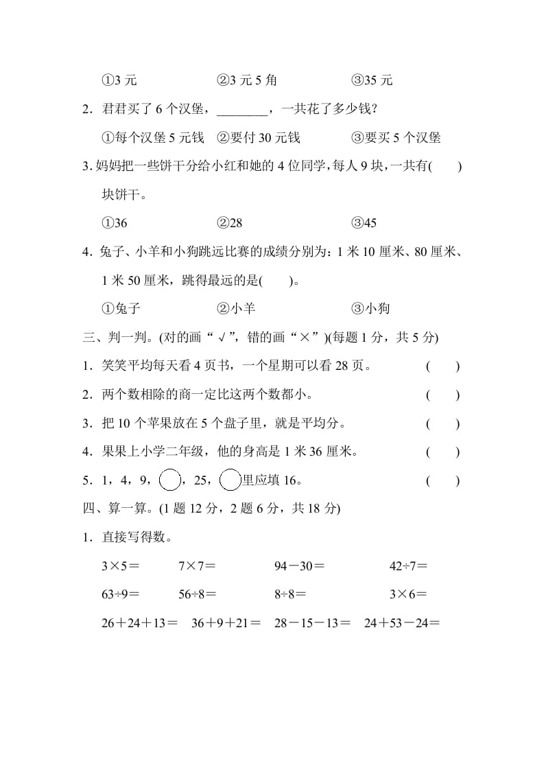 图片[2]-二年级数学上册期末练习(5)（北师大版）-学习资料站