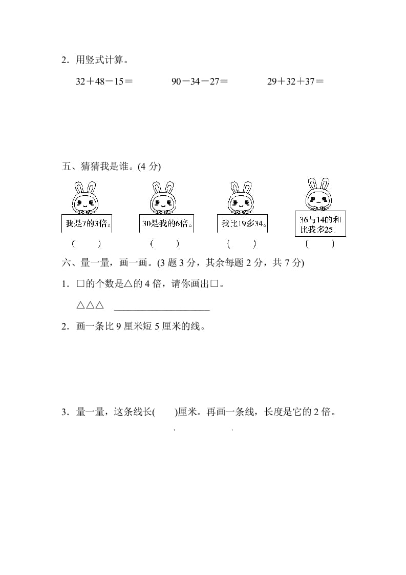 图片[3]-二年级数学上册期末练习(5)（北师大版）-学习资料站