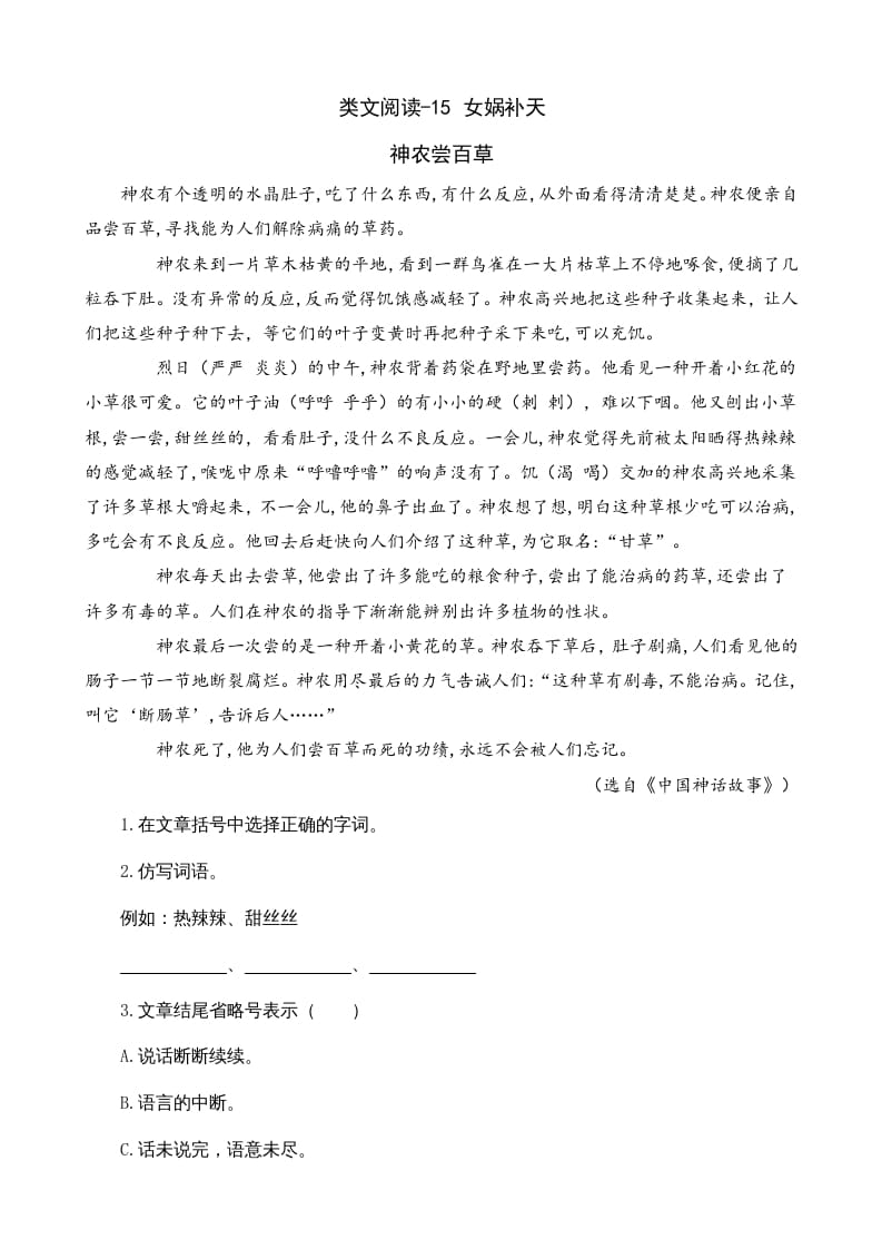 四年级语文上册类文阅读15女娲补天-学习资料站
