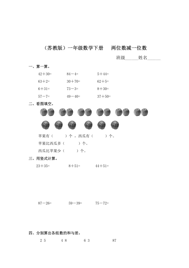 一年级数学下册（苏教版）两位数减一位数及答案4-学习资料站