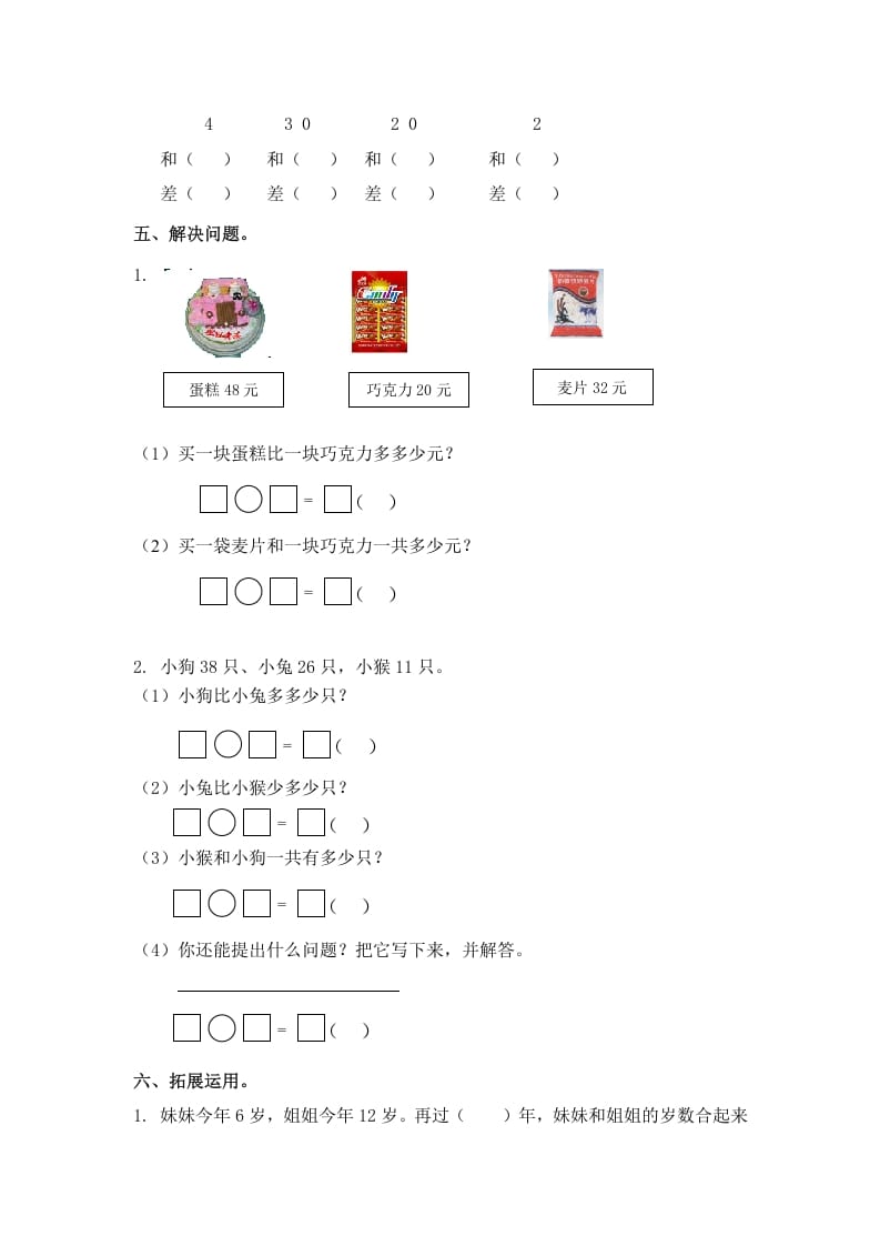 图片[2]-一年级数学下册（苏教版）两位数减一位数及答案4-学习资料站