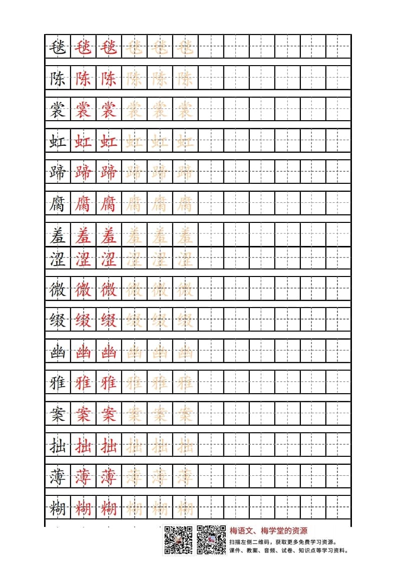 六年级语文上册写字表练字帖（12页）PDF（部编版）-学习资料站