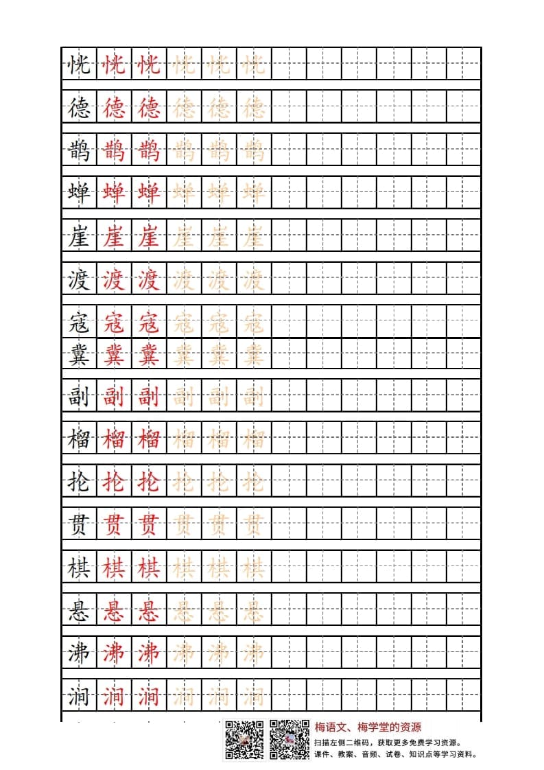 图片[2]-六年级语文上册写字表练字帖（12页）PDF（部编版）-学习资料站