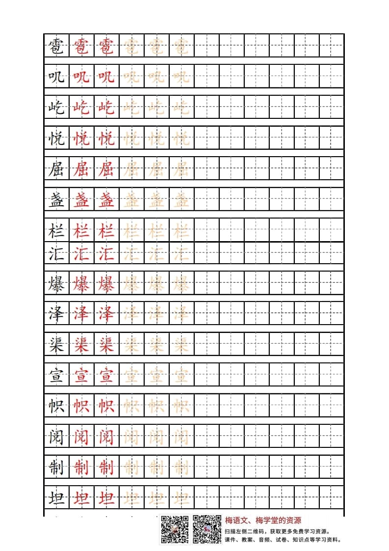 图片[3]-六年级语文上册写字表练字帖（12页）PDF（部编版）-学习资料站