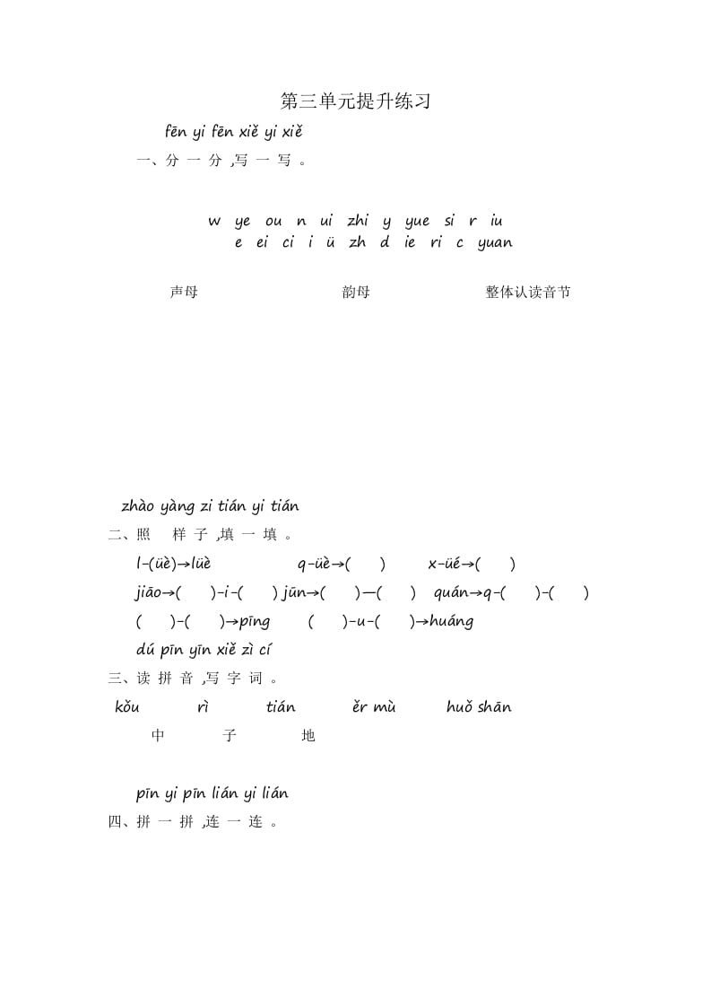 一年级语文上册第3单元提升练习（部编版）-学习资料站