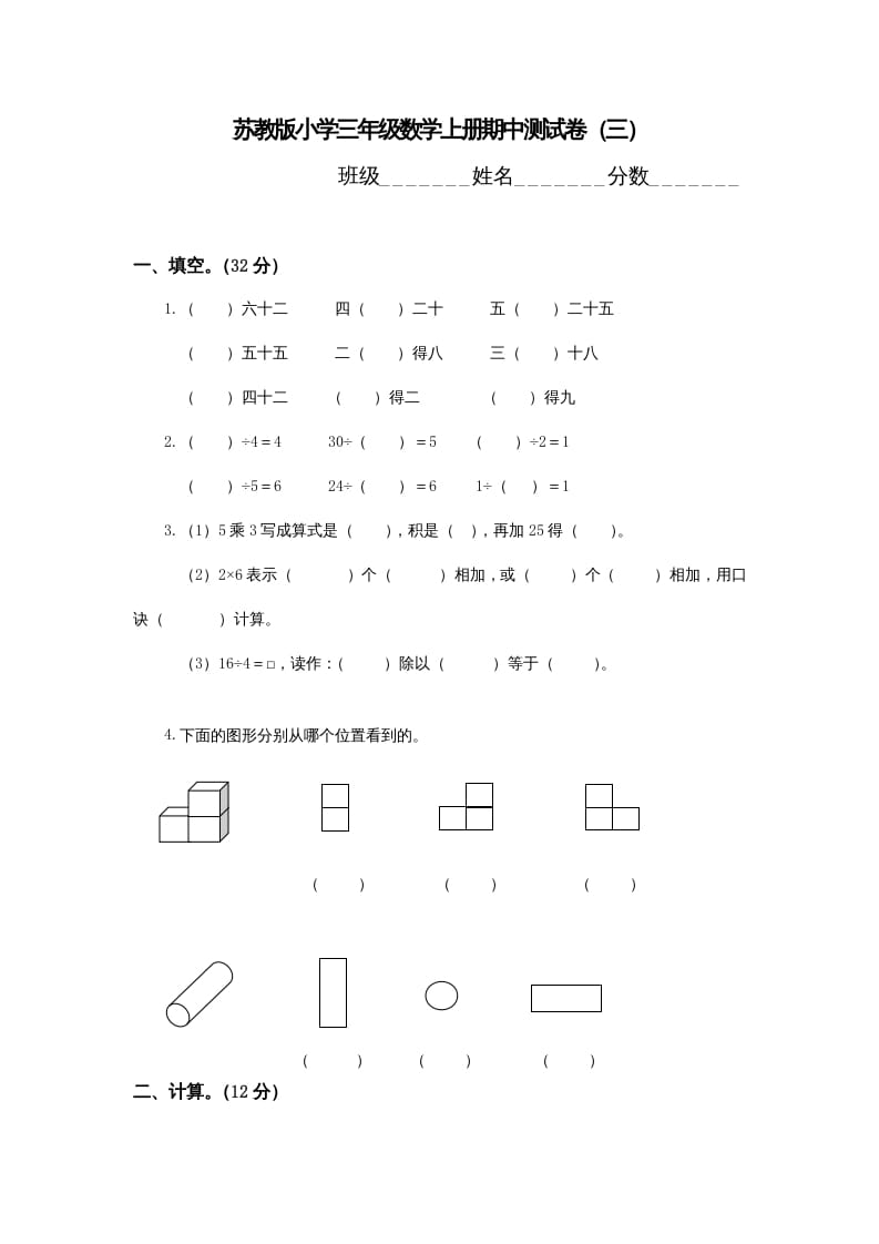 三年级数学上册期中测试卷(3)（苏教版）-学习资料站