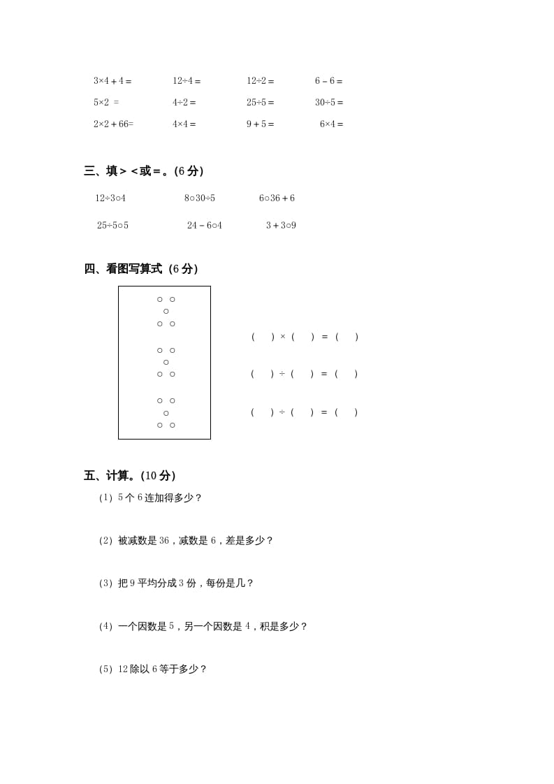 图片[2]-三年级数学上册期中测试卷(3)（苏教版）-学习资料站