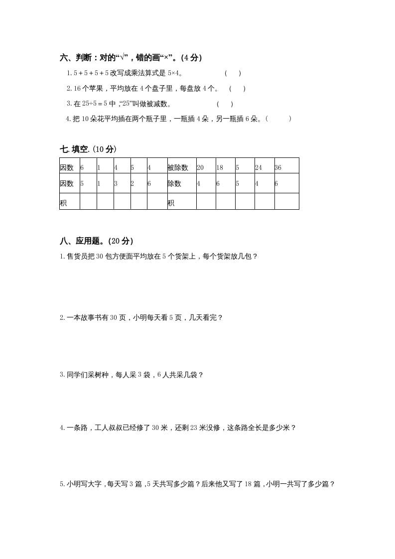 图片[3]-三年级数学上册期中测试卷(3)（苏教版）-学习资料站