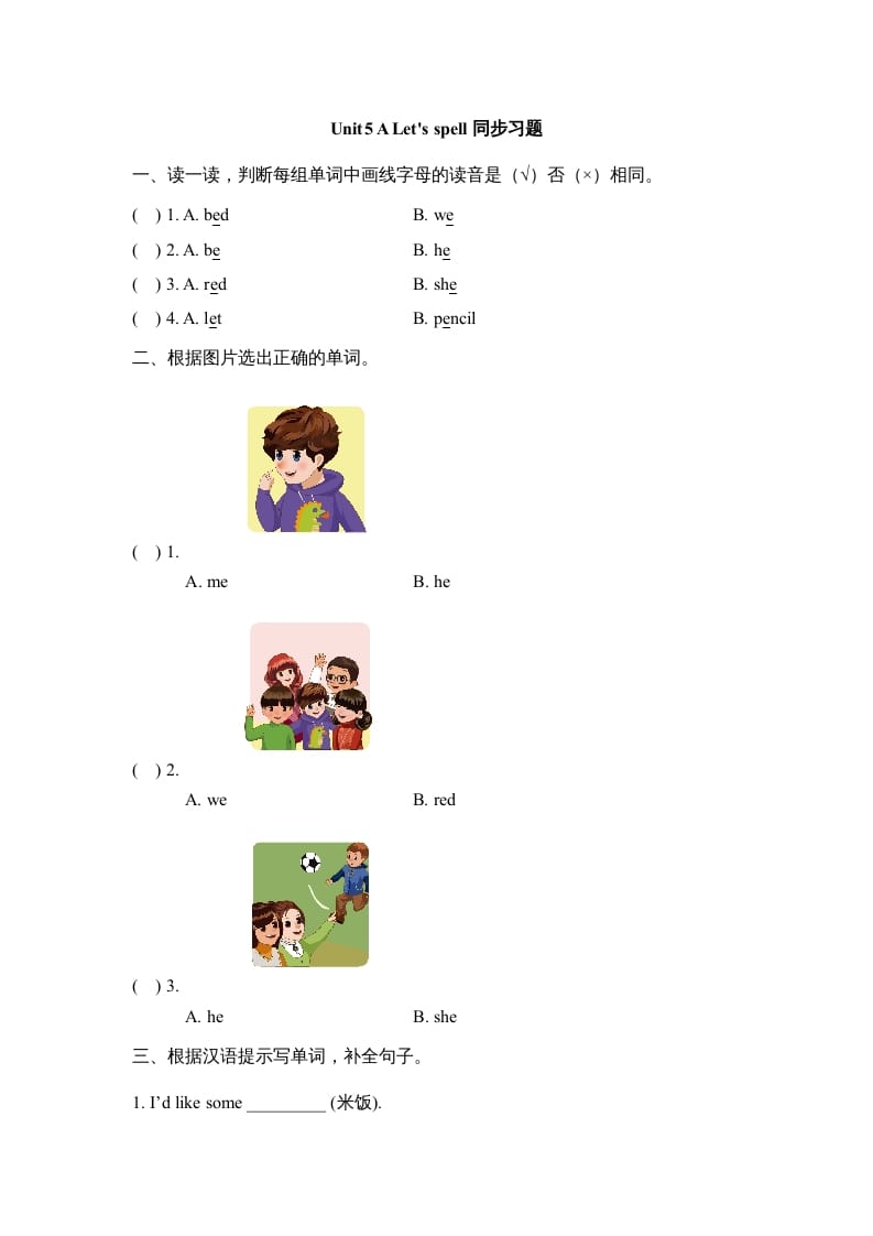 四年级英语上册Unit5_A_Let’s_spell同步习题（人教版一起点）-学习资料站