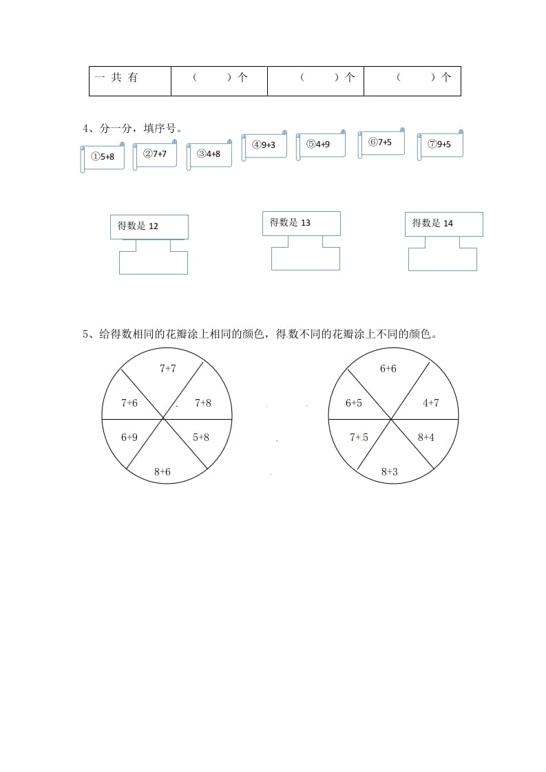 图片[2]-一年级数学上册10.28,7加几-（苏教版）-学习资料站