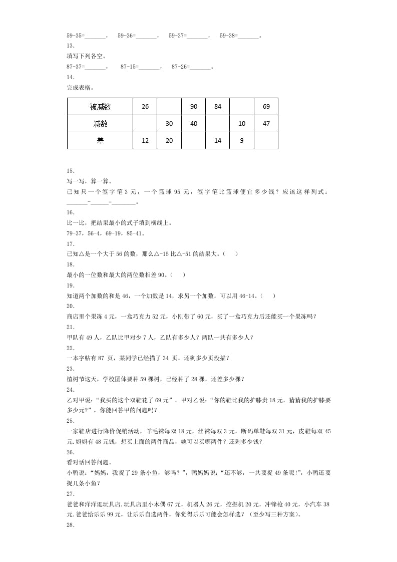 图片[2]-二年级数学上册同步练习-不退位减-秋（人教版）-学习资料站