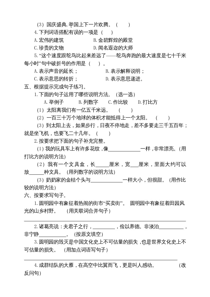 图片[2]-五年级语文上册期末练习(19)（部编版）-学习资料站