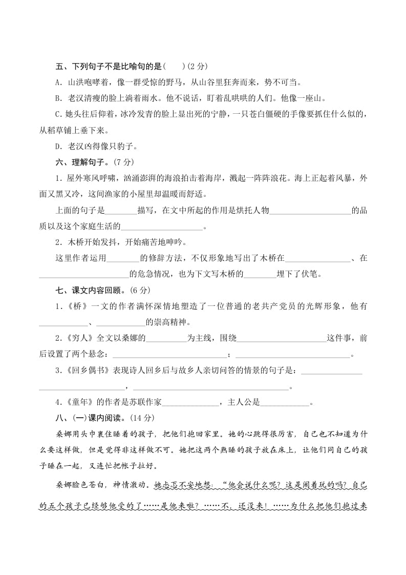 图片[2]-六年级语文上册第四单元测评（部编版）-学习资料站