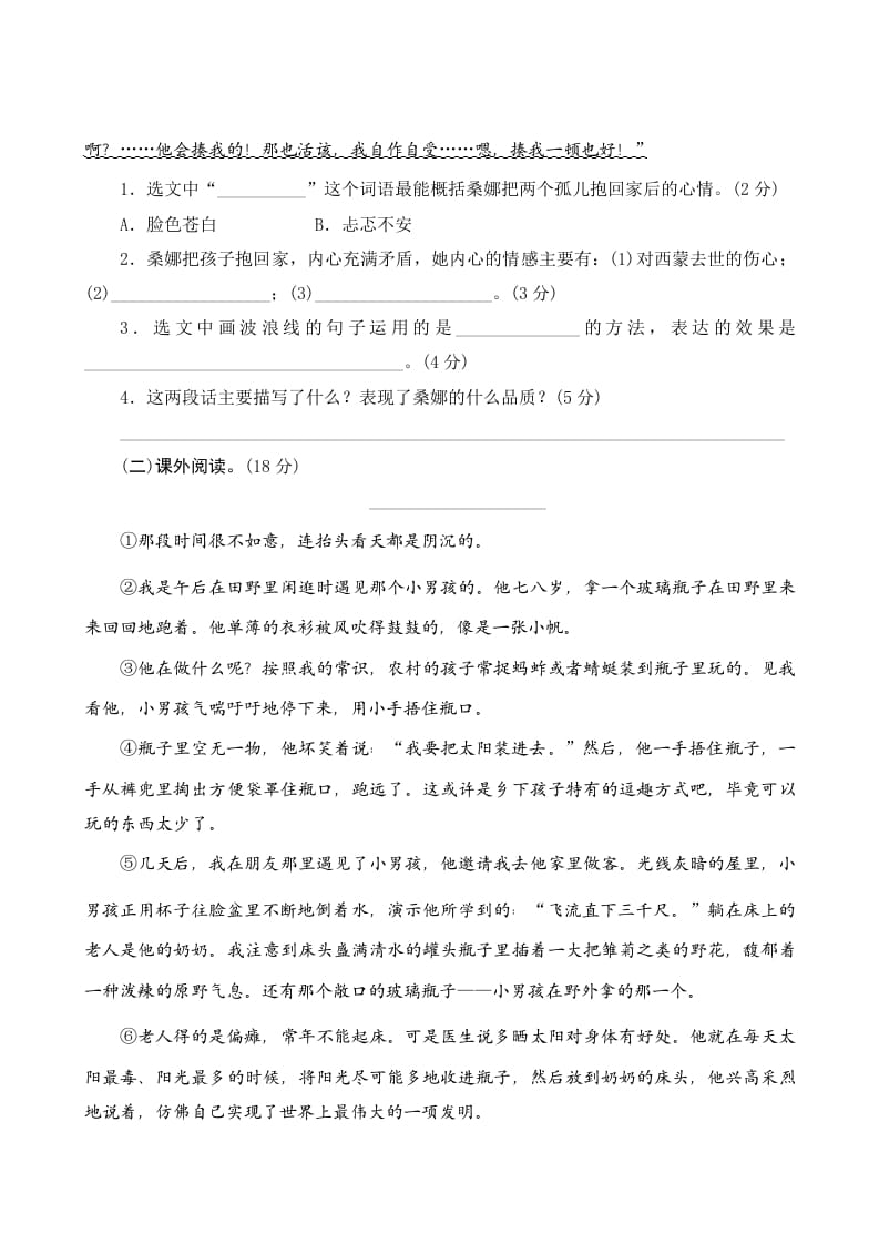 图片[3]-六年级语文上册第四单元测评（部编版）-学习资料站