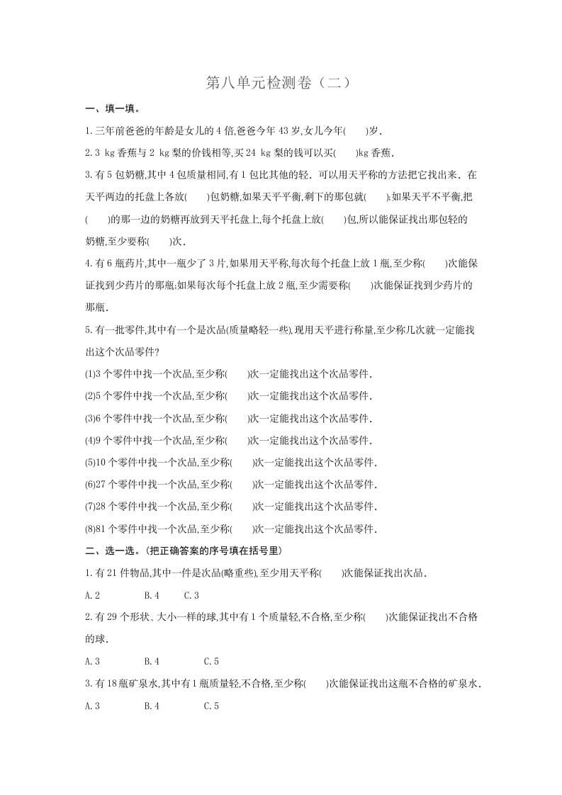五年级数学下册第八单元检测卷（二）-学习资料站