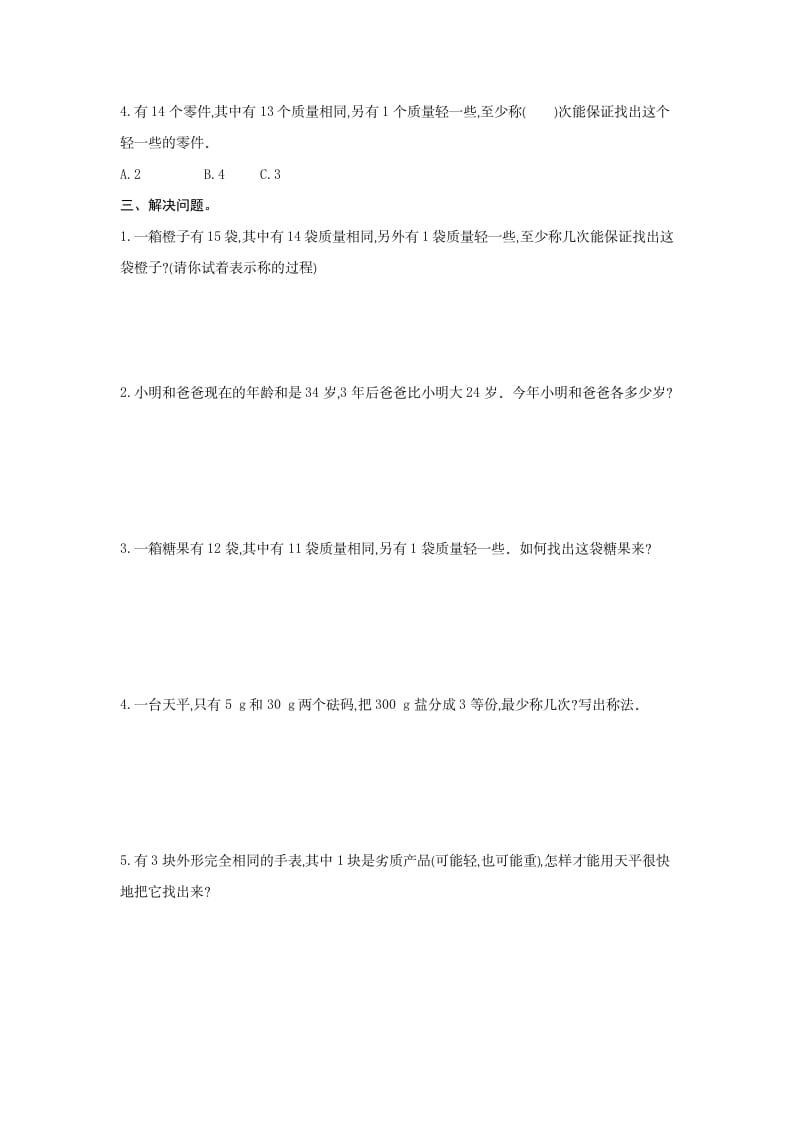 图片[2]-五年级数学下册第八单元检测卷（二）-学习资料站