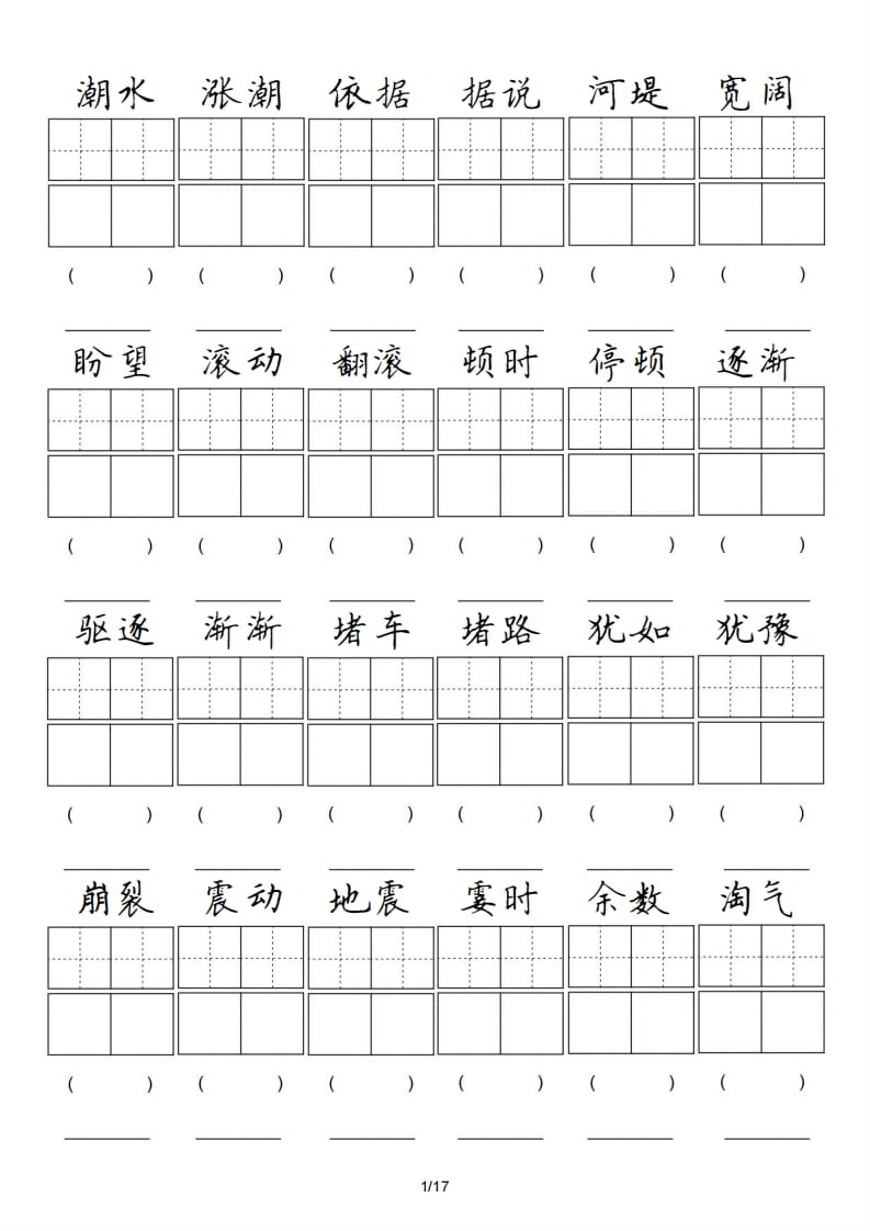 四年级语文上册卷面专项练习-学习资料站