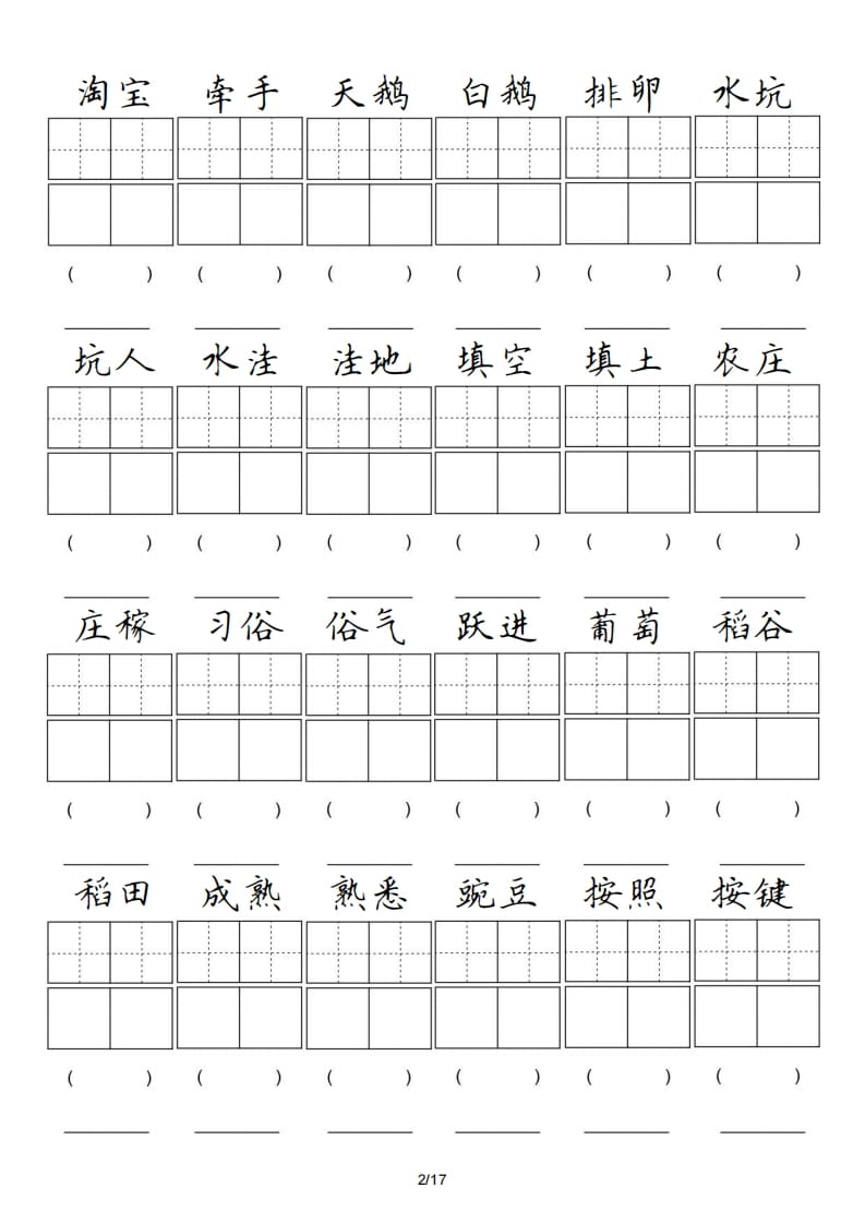图片[2]-四年级语文上册卷面专项练习-学习资料站