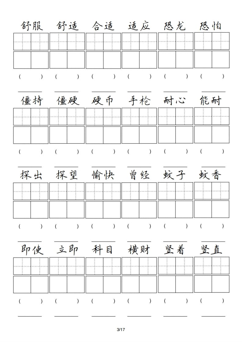 图片[3]-四年级语文上册卷面专项练习-学习资料站