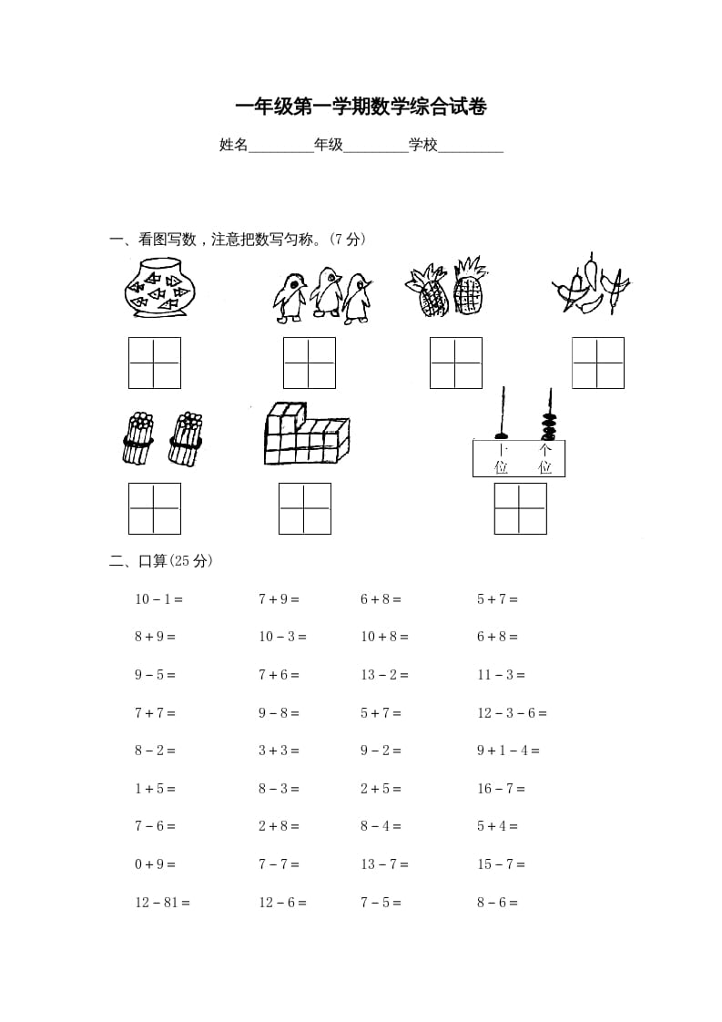 一年级数学上册期末试卷2(北师大版)-学习资料站