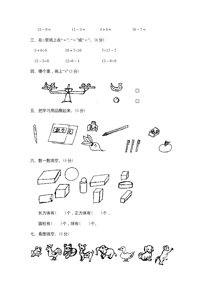 图片[2]-一年级数学上册期末试卷2(北师大版)-学习资料站