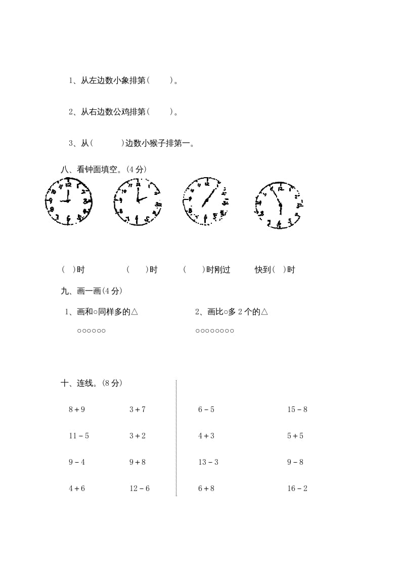 图片[3]-一年级数学上册期末试卷2(北师大版)-学习资料站