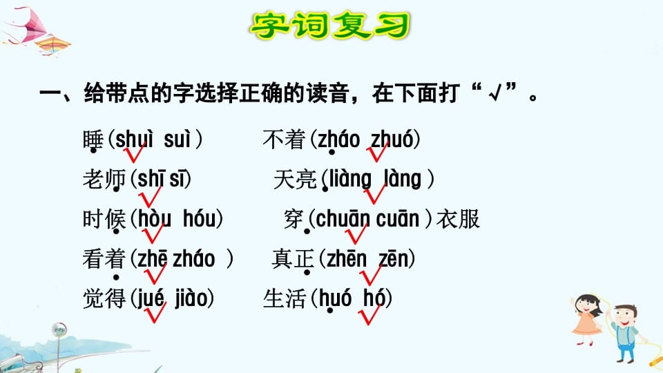 图片[2]-一年级语文上册第7单元复习（部编版）-学习资料站