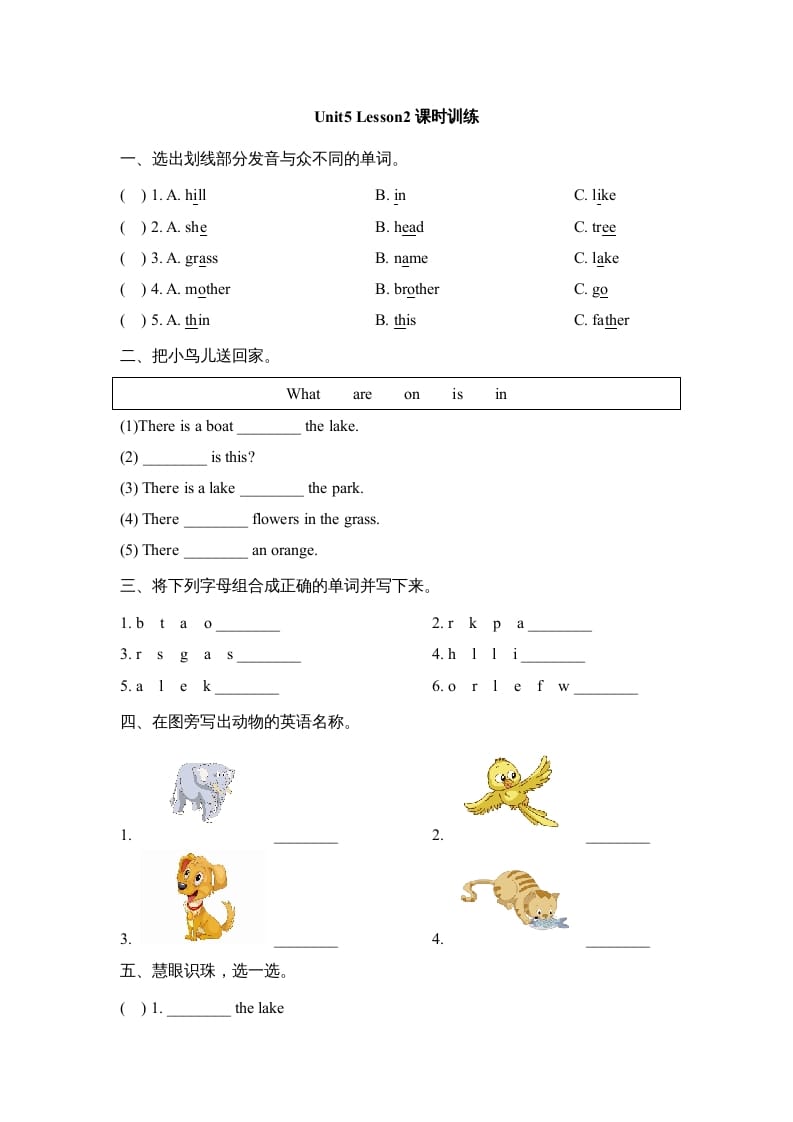 二年级英语上册Unit5_Lesson2课时训练（人教版一起点）-学习资料站