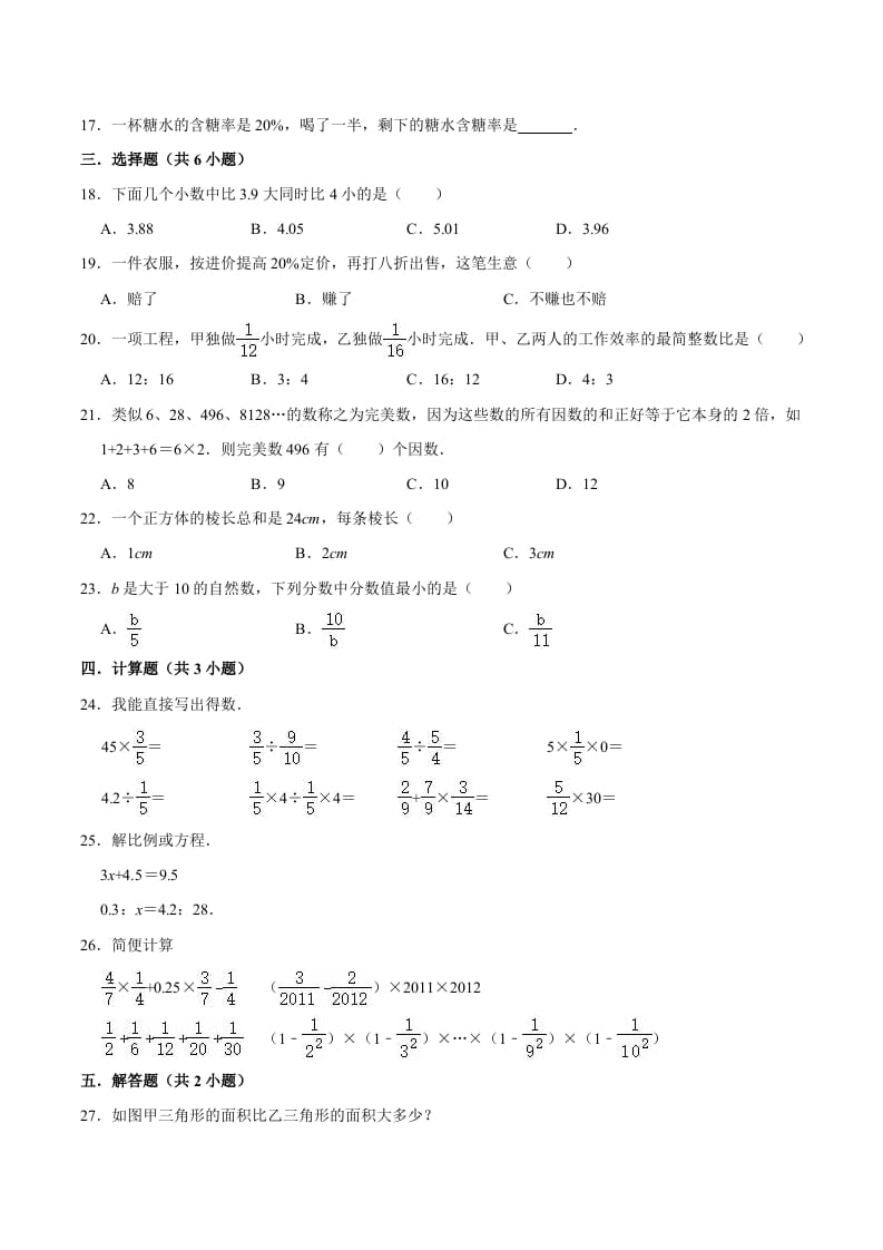 图片[2]-六年级数学下册小升初模拟试题（14）苏教版（含解析）-学习资料站