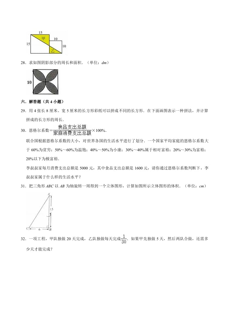 图片[3]-六年级数学下册小升初模拟试题（14）苏教版（含解析）-学习资料站