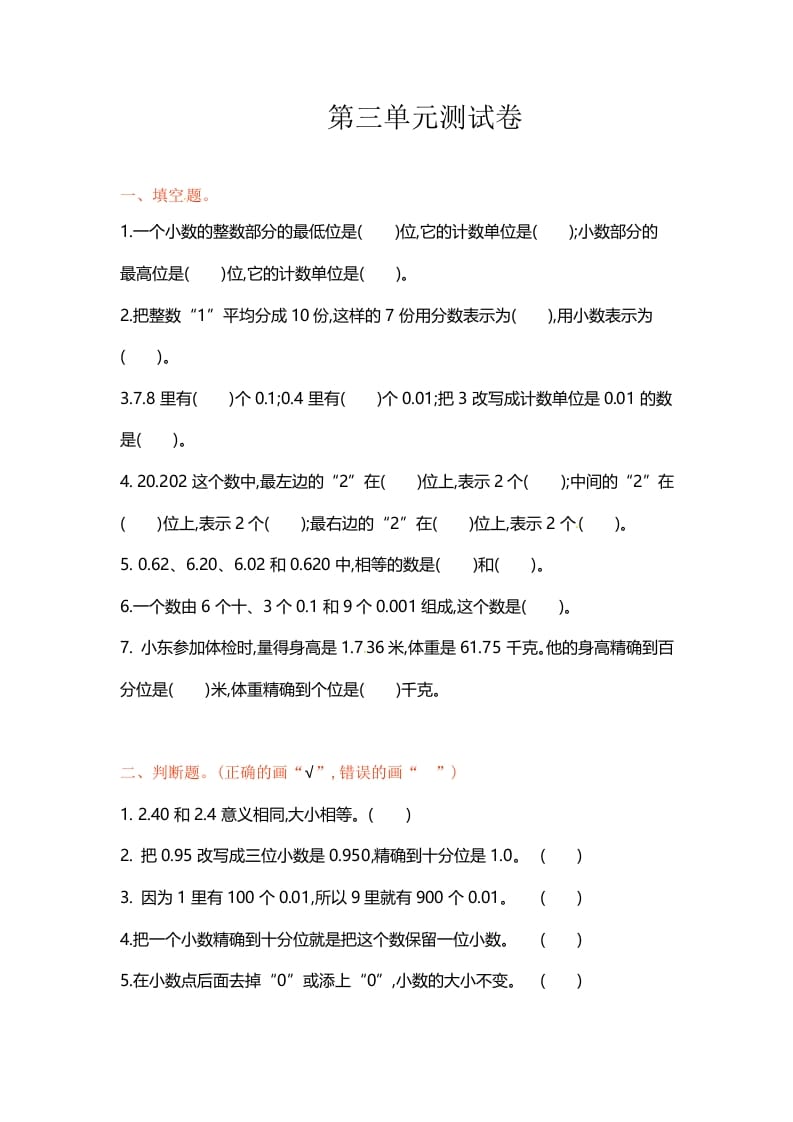 五年级数学上册第三单元单元测试（苏教版）-学习资料站