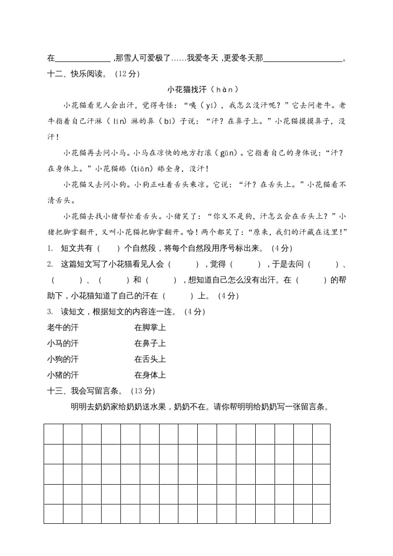 图片[3]-二年级语文上册期末练习(9)（部编）-学习资料站