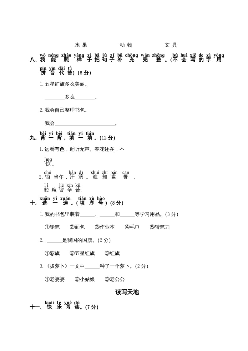 图片[2]-一年级语文上册第5单元测试卷2（部编版）-学习资料站