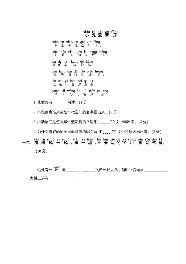 图片[3]-一年级语文上册第5单元测试卷2（部编版）-学习资料站