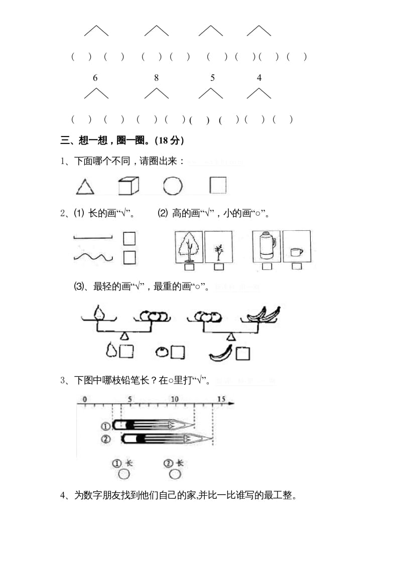 图片[2]-一年级数学上册期中试题(8)（苏教版）-学习资料站